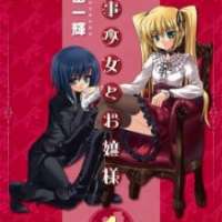  ����� Shitsuji Shoujo to Ojousama <small>Story & Art</small> 